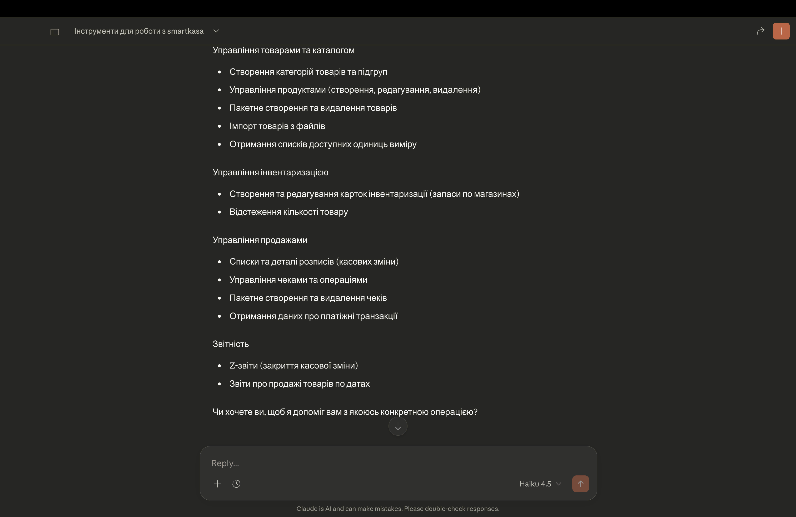 Помічник ШІ уже розуміє які опції йому доступні і допоможе розібратися