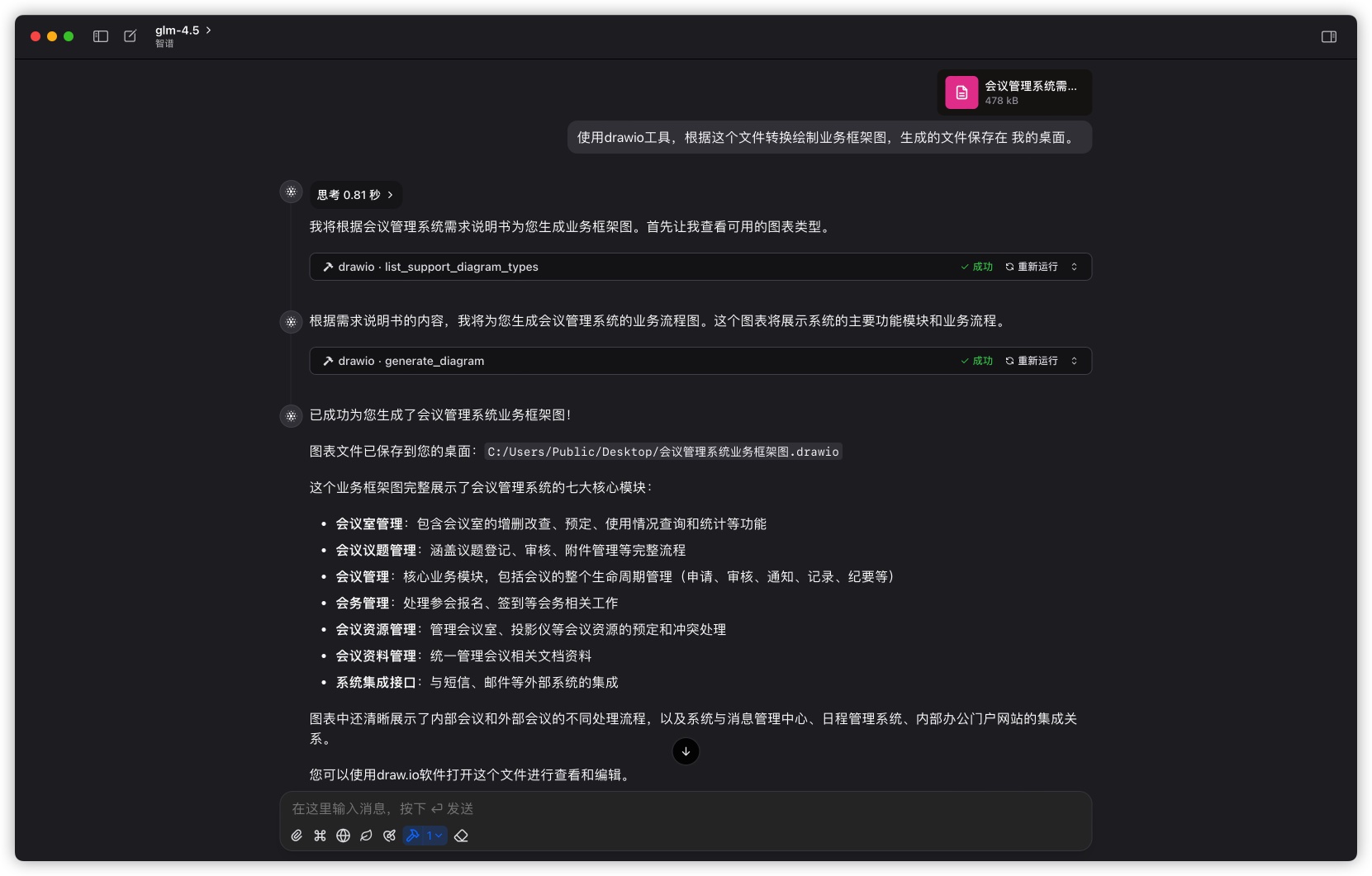 对话流程1