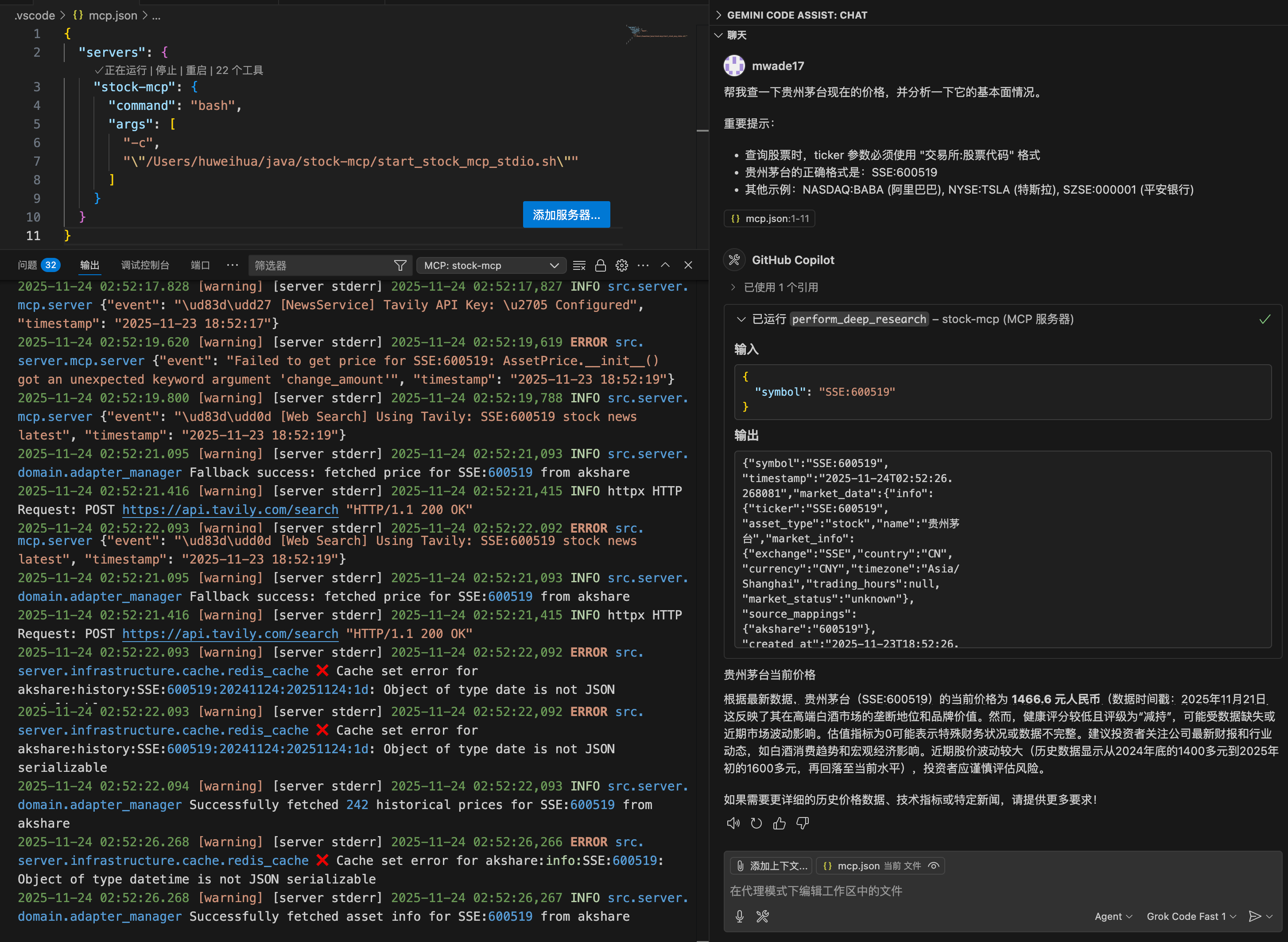 查询贵州茅台价格 - stdio 模式