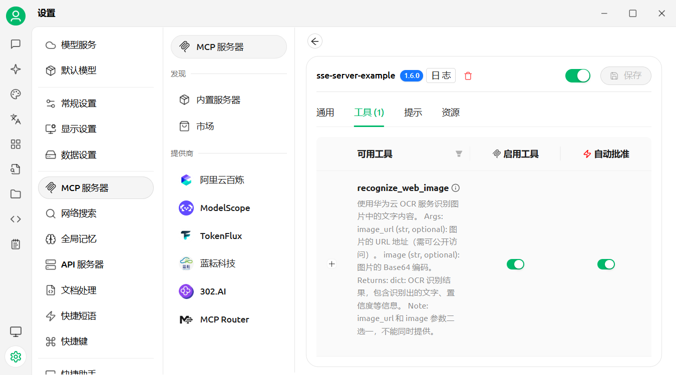 Claude Desktop MCP工具详情