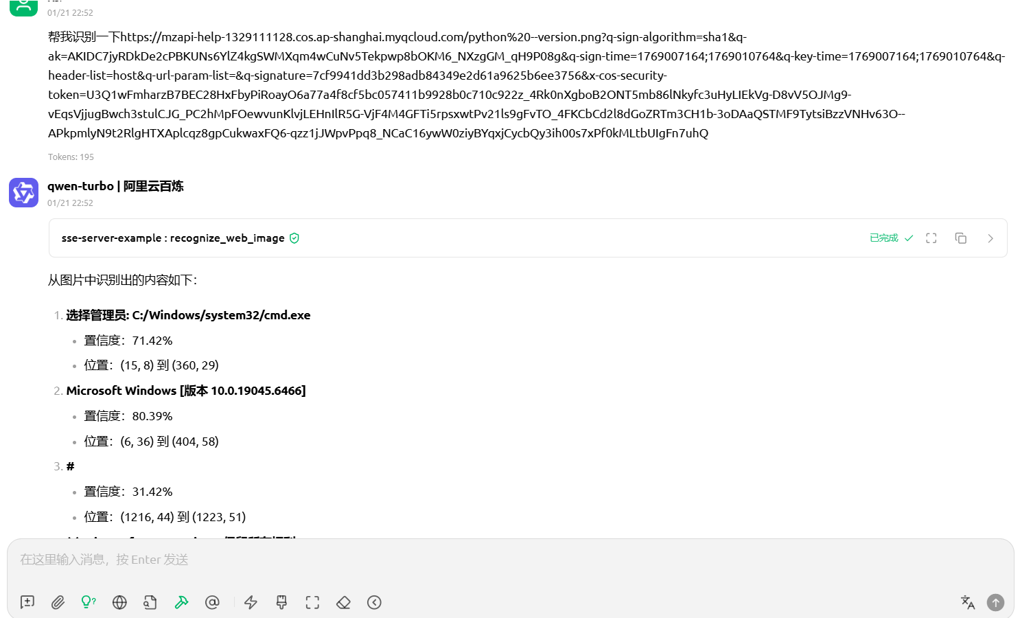 Claude Desktop OCR对话示例