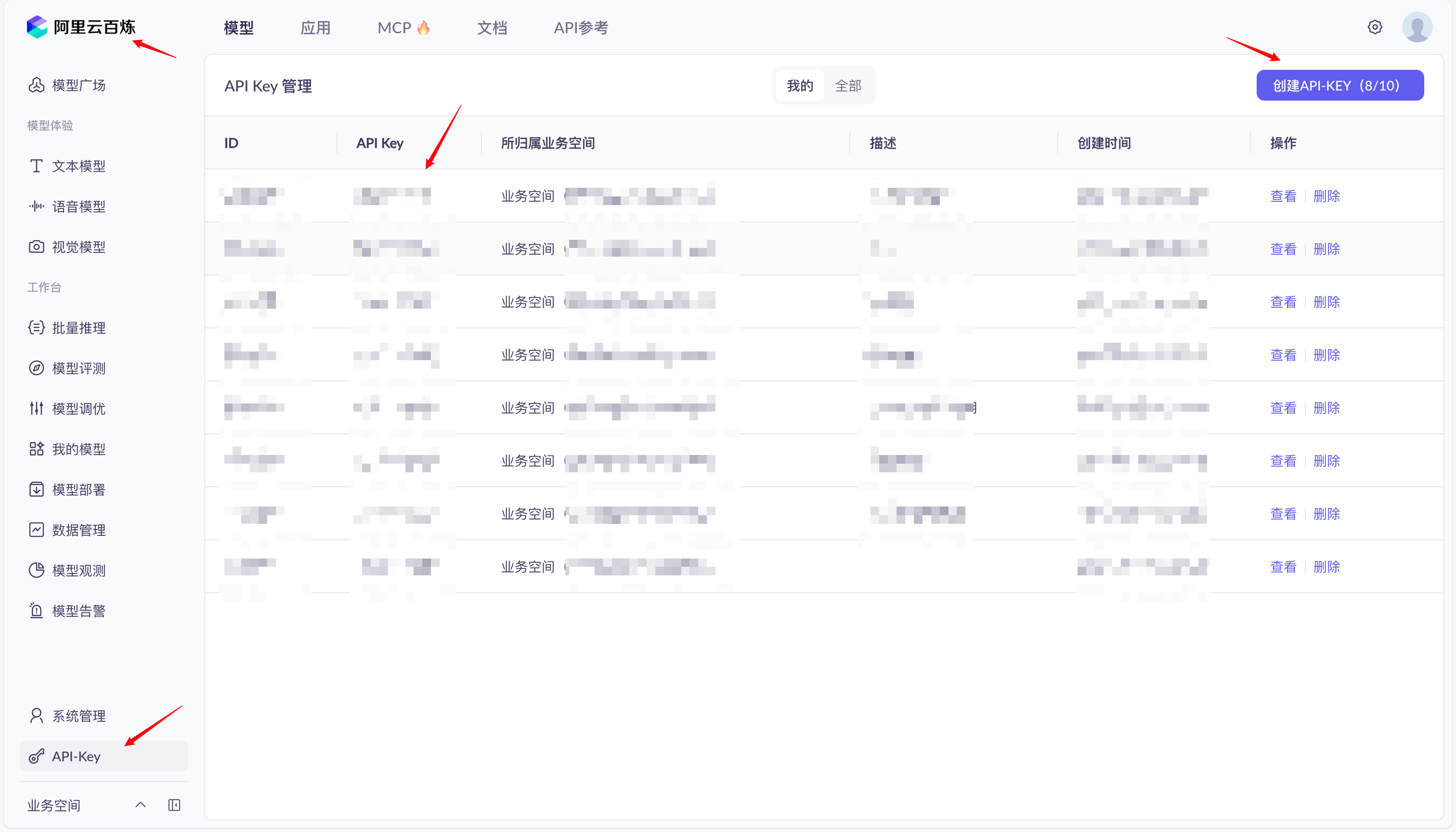 获取阿里云百炼API