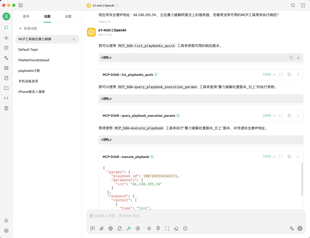 Cherry Studio使用SOAR MCP