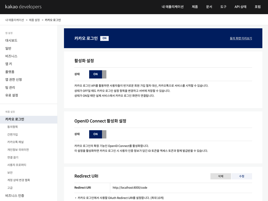 카카오 로그인 활성화