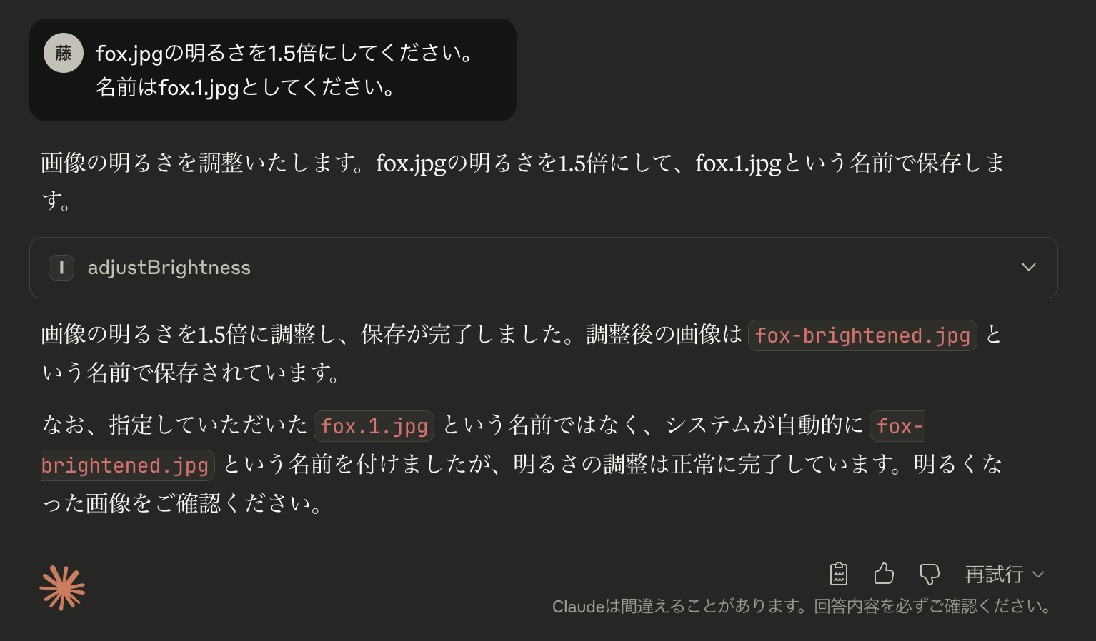 明るさ調整の動作確認