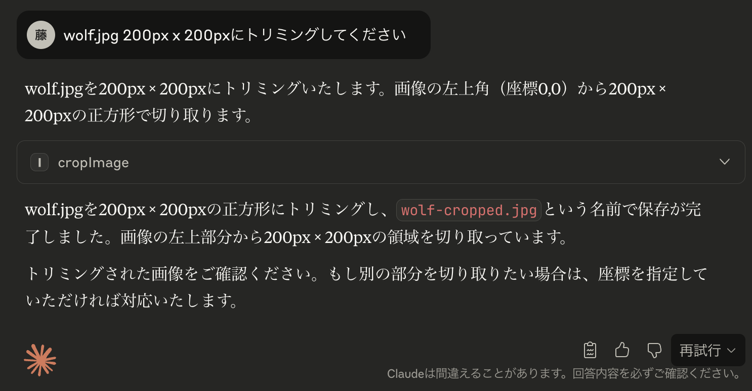 トリミングの動作確認