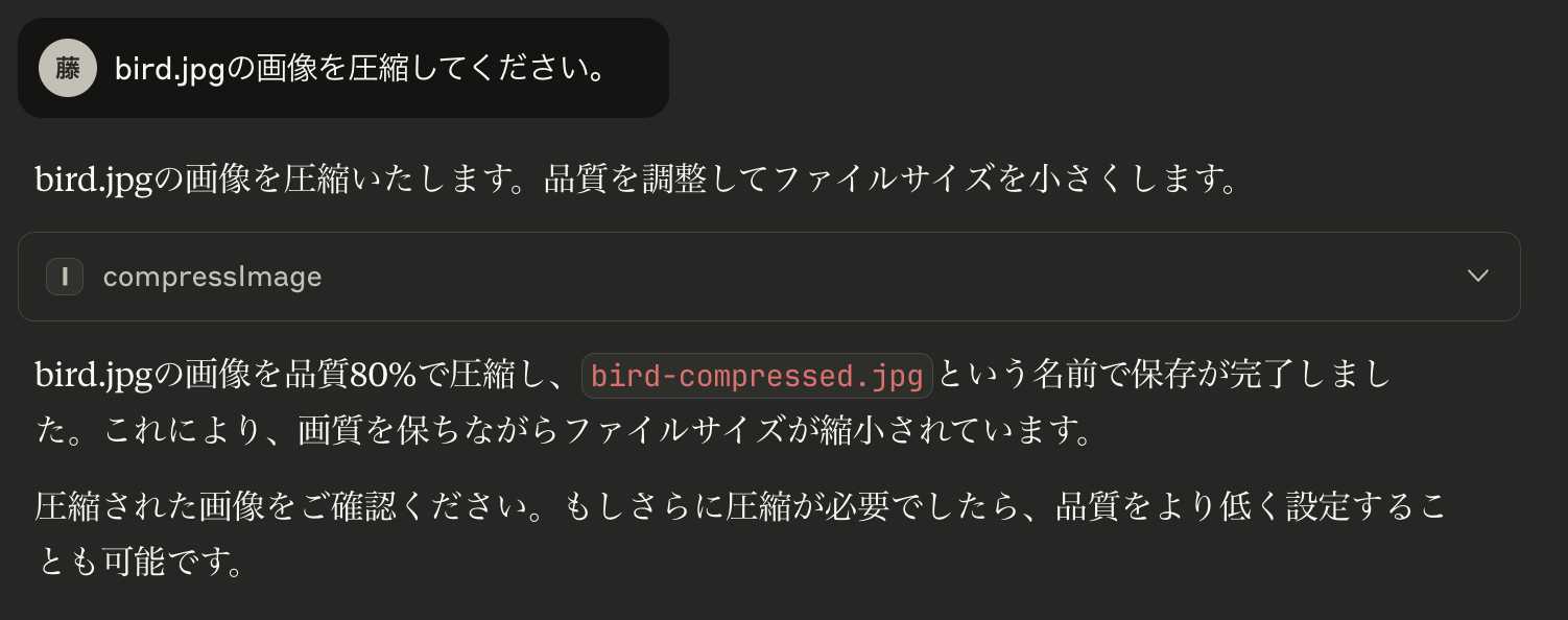 圧縮の動作確認