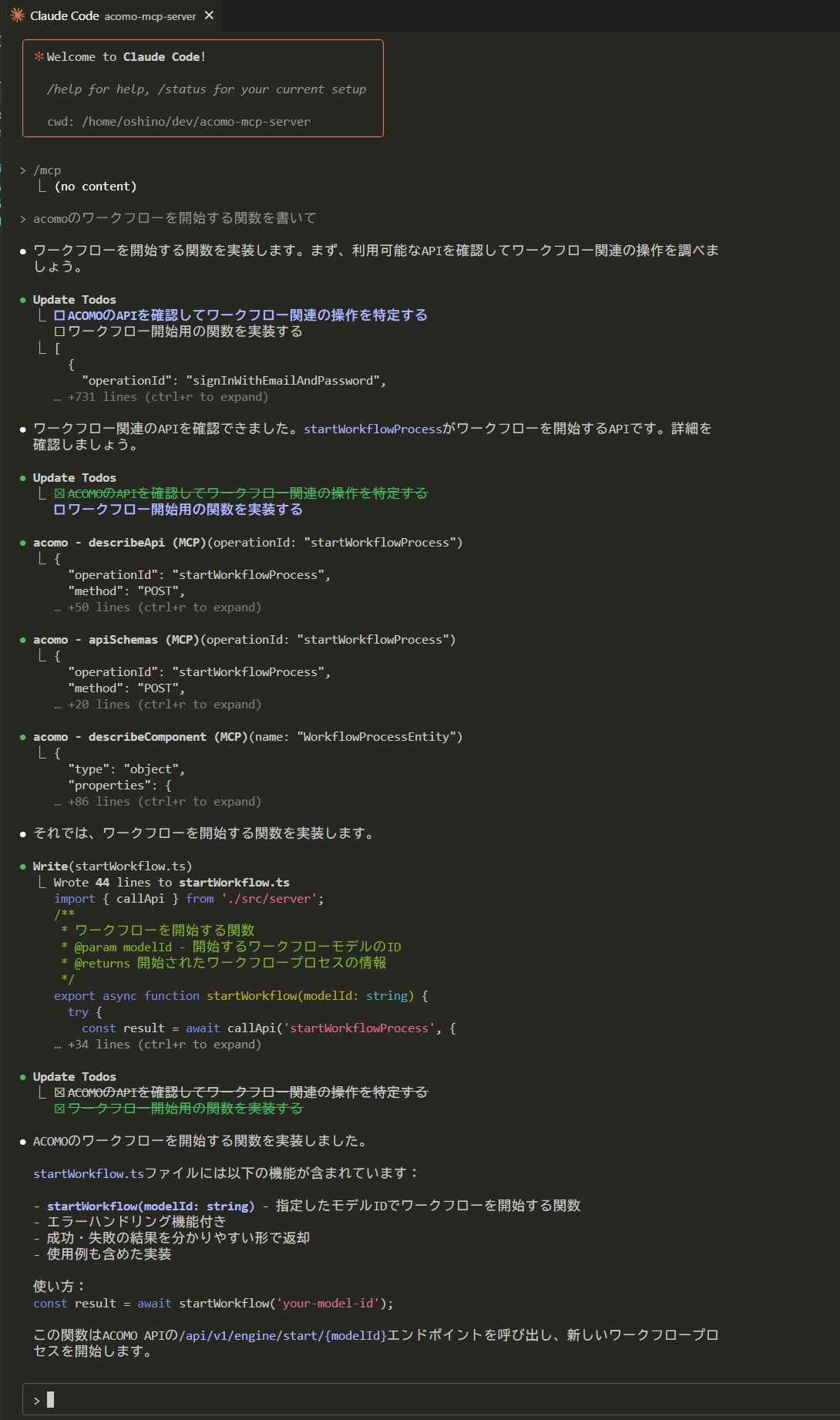 Claude Code での利用例