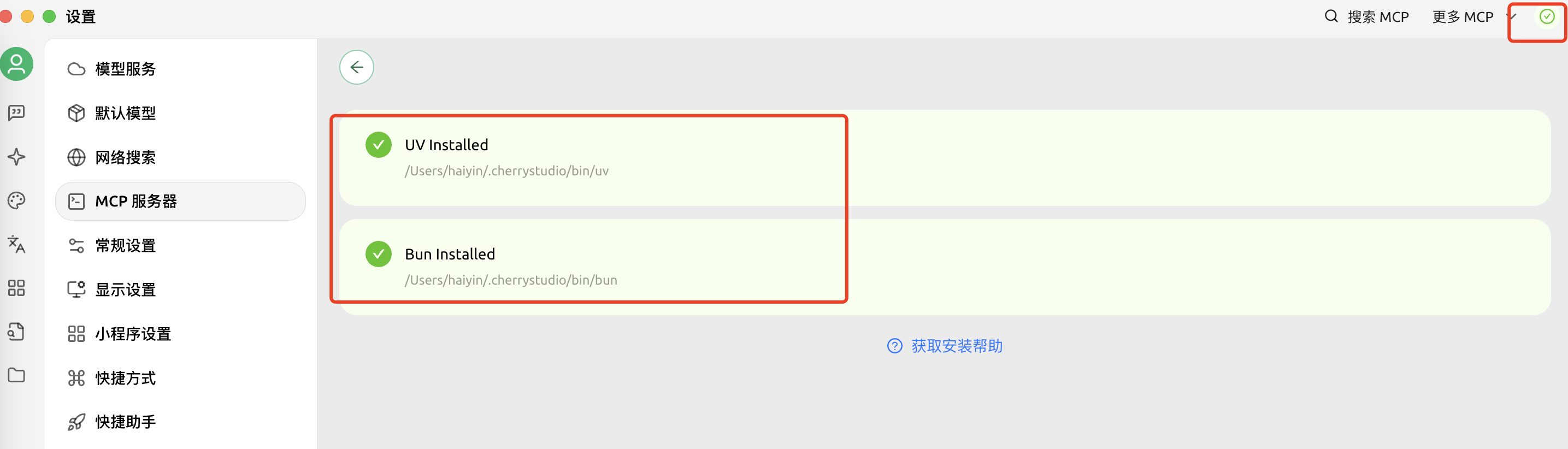 Cherry Studio 界面示例