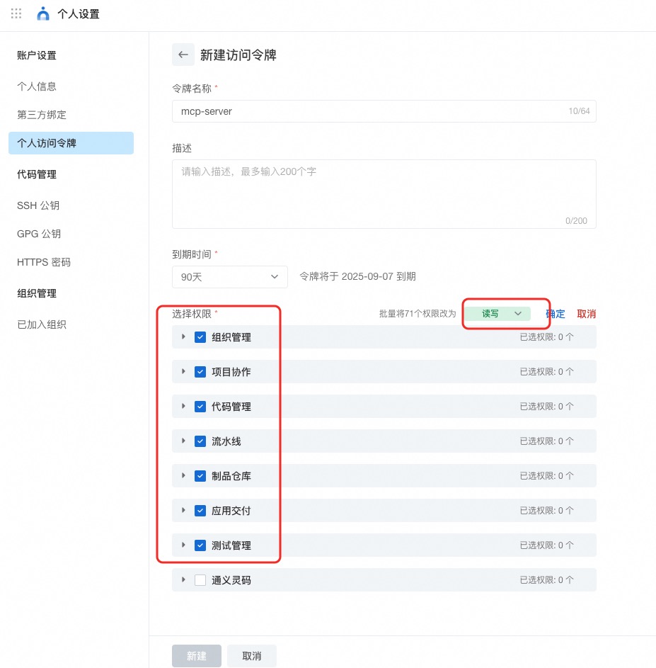 The personal token authorization page