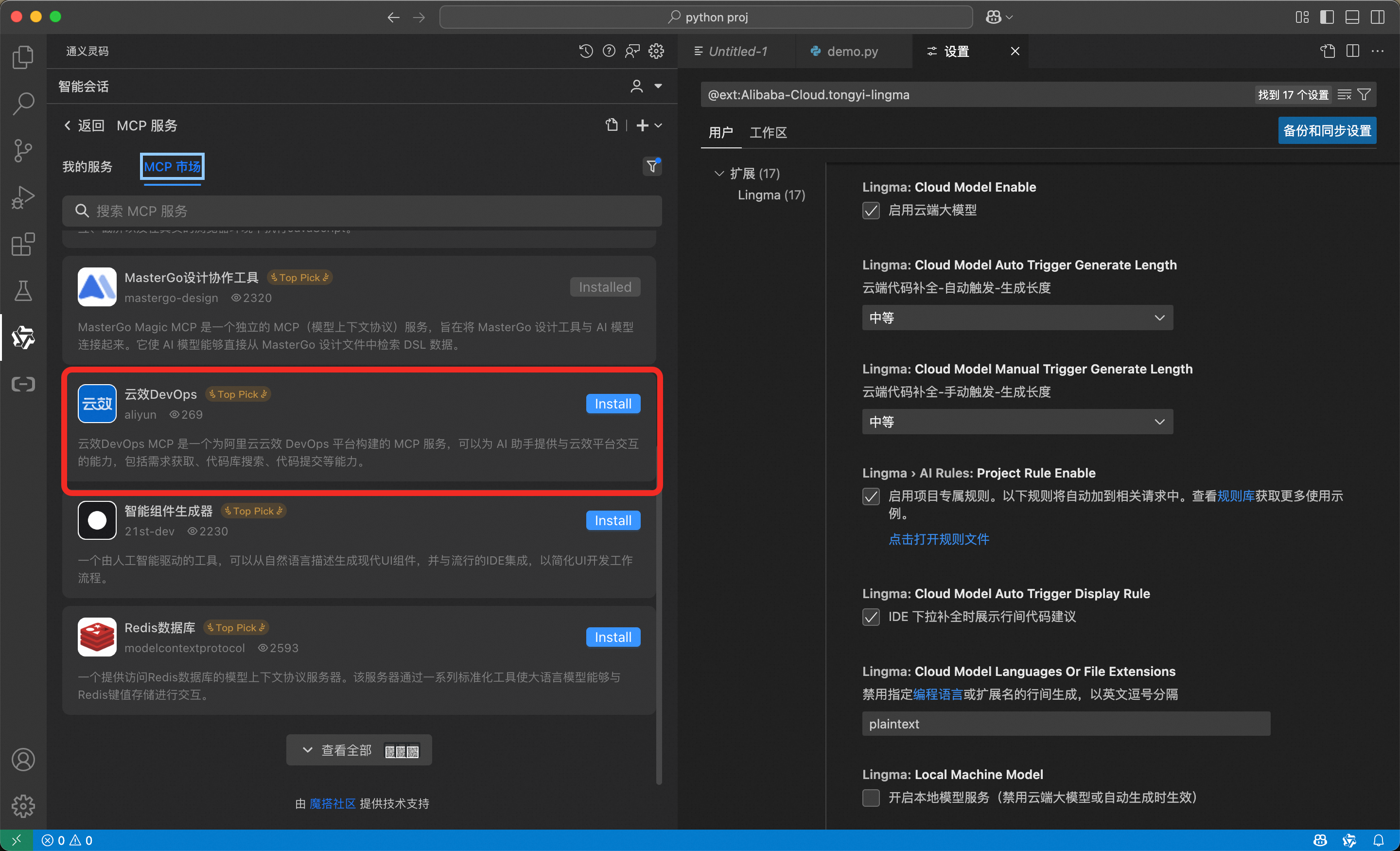 Install AlibabaCloud Devops MCP Service from the MCP Market